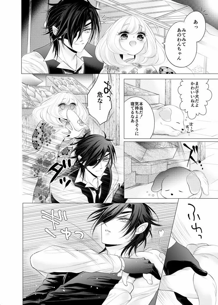 来たれ神変!転ずるは犬神様の祟りなり!? Page.3