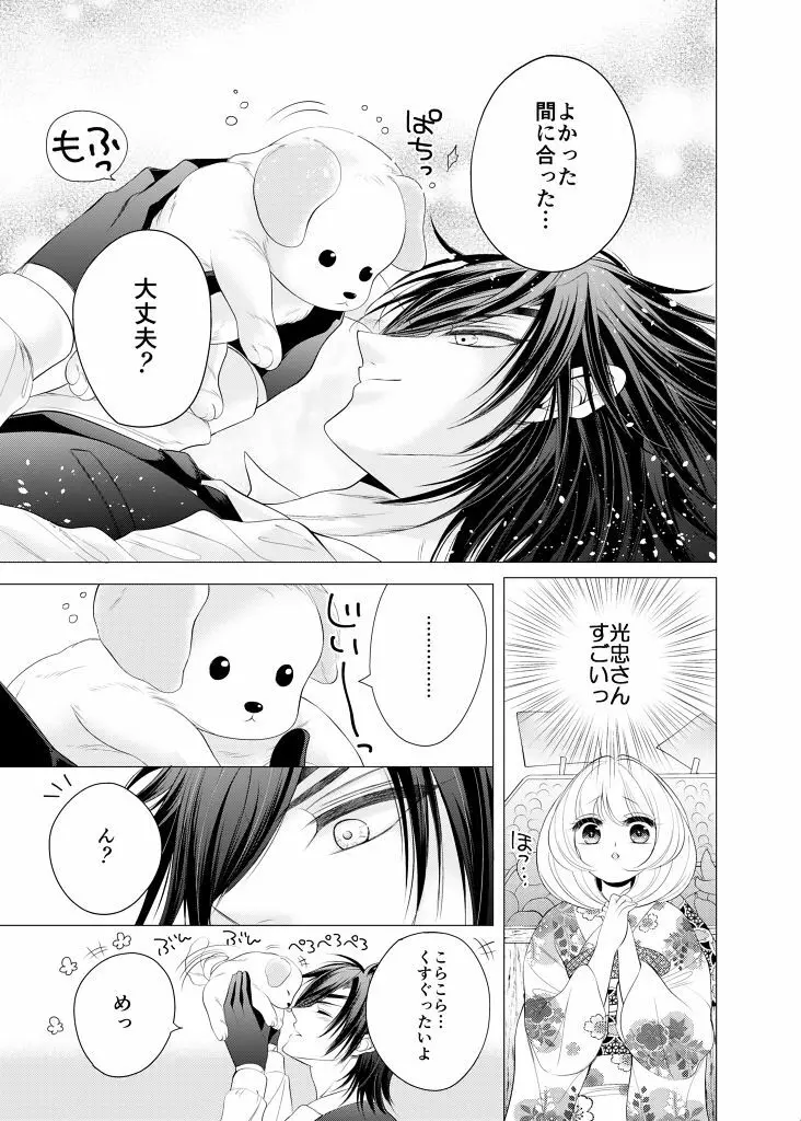 来たれ神変!転ずるは犬神様の祟りなり!? Page.4