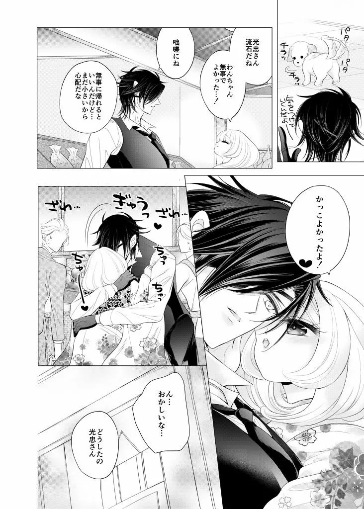 来たれ神変!転ずるは犬神様の祟りなり!? Page.5