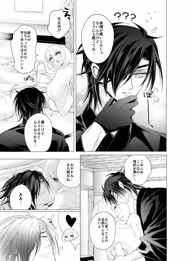 来たれ神変!転ずるは犬神様の祟りなり!? Page.6