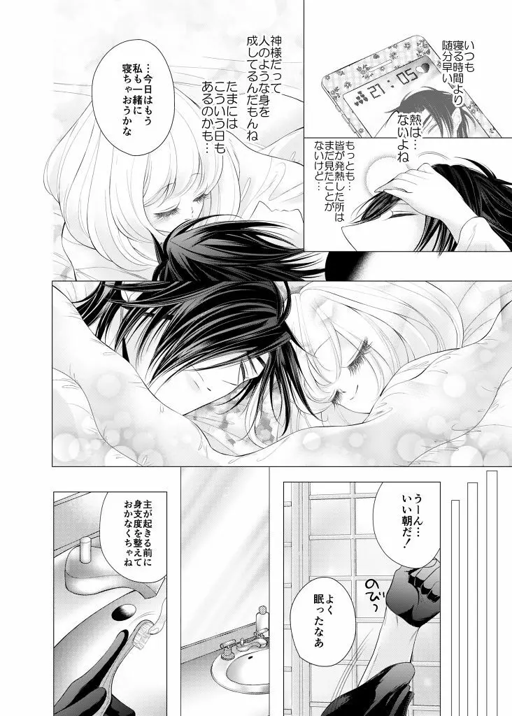 来たれ神変!転ずるは犬神様の祟りなり!? Page.7