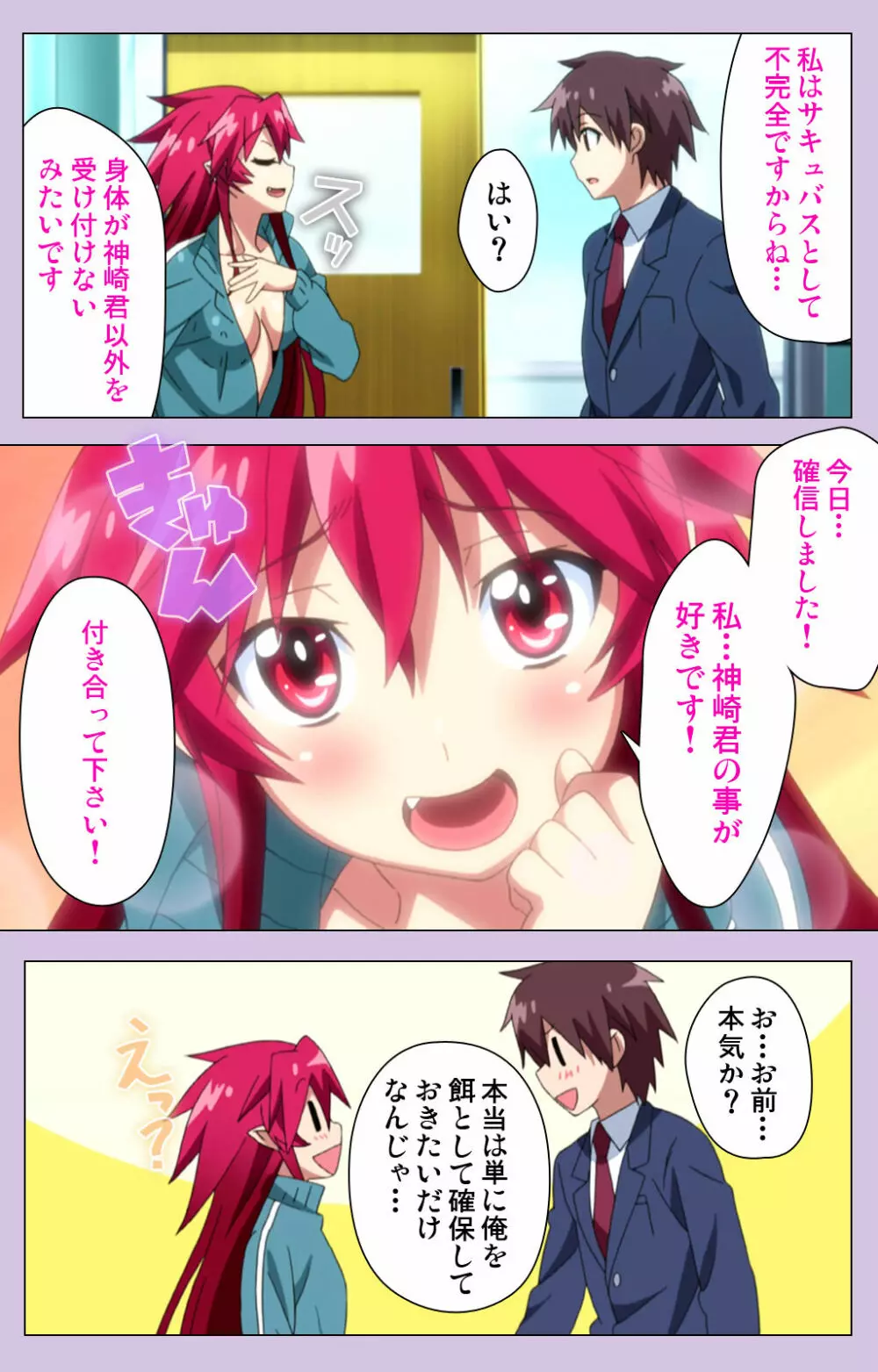 【フルカラー成人版】おねだり連続っ！ 僕の彼女はバキューム娘！ Complete版 Page.101