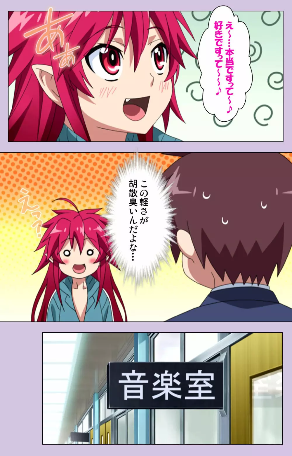 【フルカラー成人版】おねだり連続っ！ 僕の彼女はバキューム娘！ Complete版 Page.102