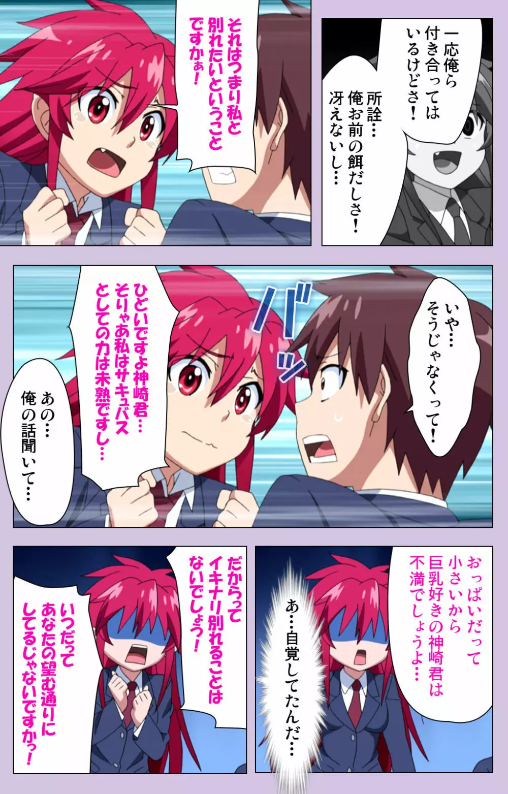 【フルカラー成人版】おねだり連続っ！ 僕の彼女はバキューム娘！ Complete版 Page.111