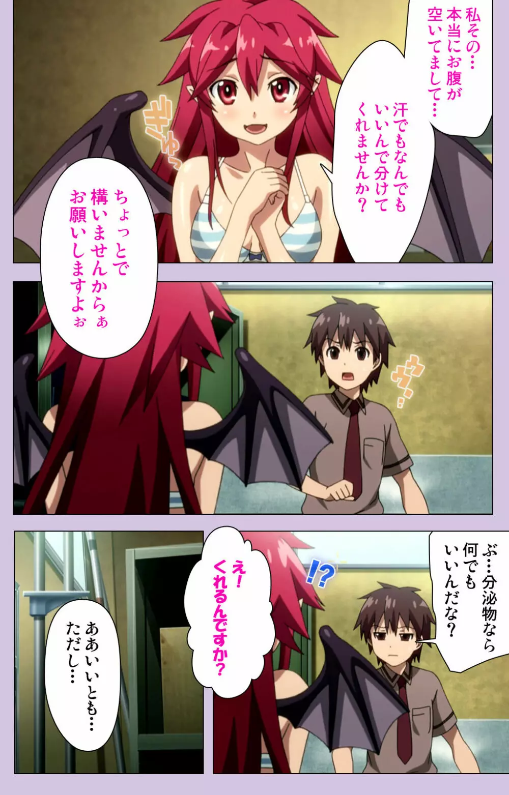 【フルカラー成人版】おねだり連続っ！ 僕の彼女はバキューム娘！ Complete版 Page.19