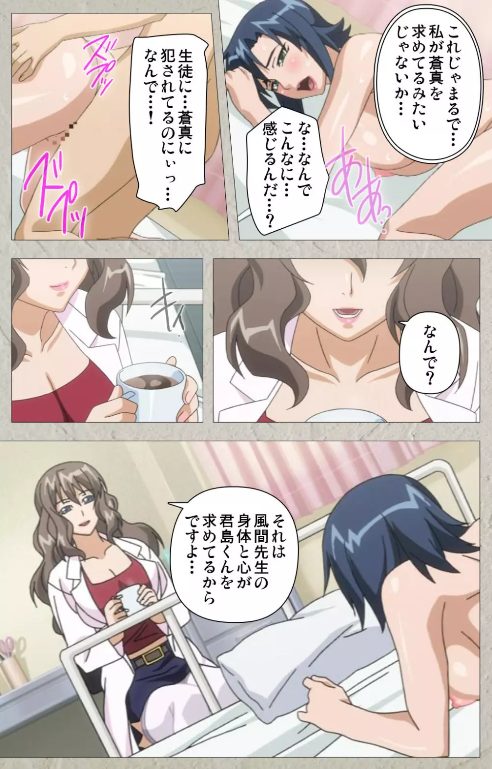 【フルカラー成人版】厳格クールな先生がアヘボテオチ! Complete版 Page.66