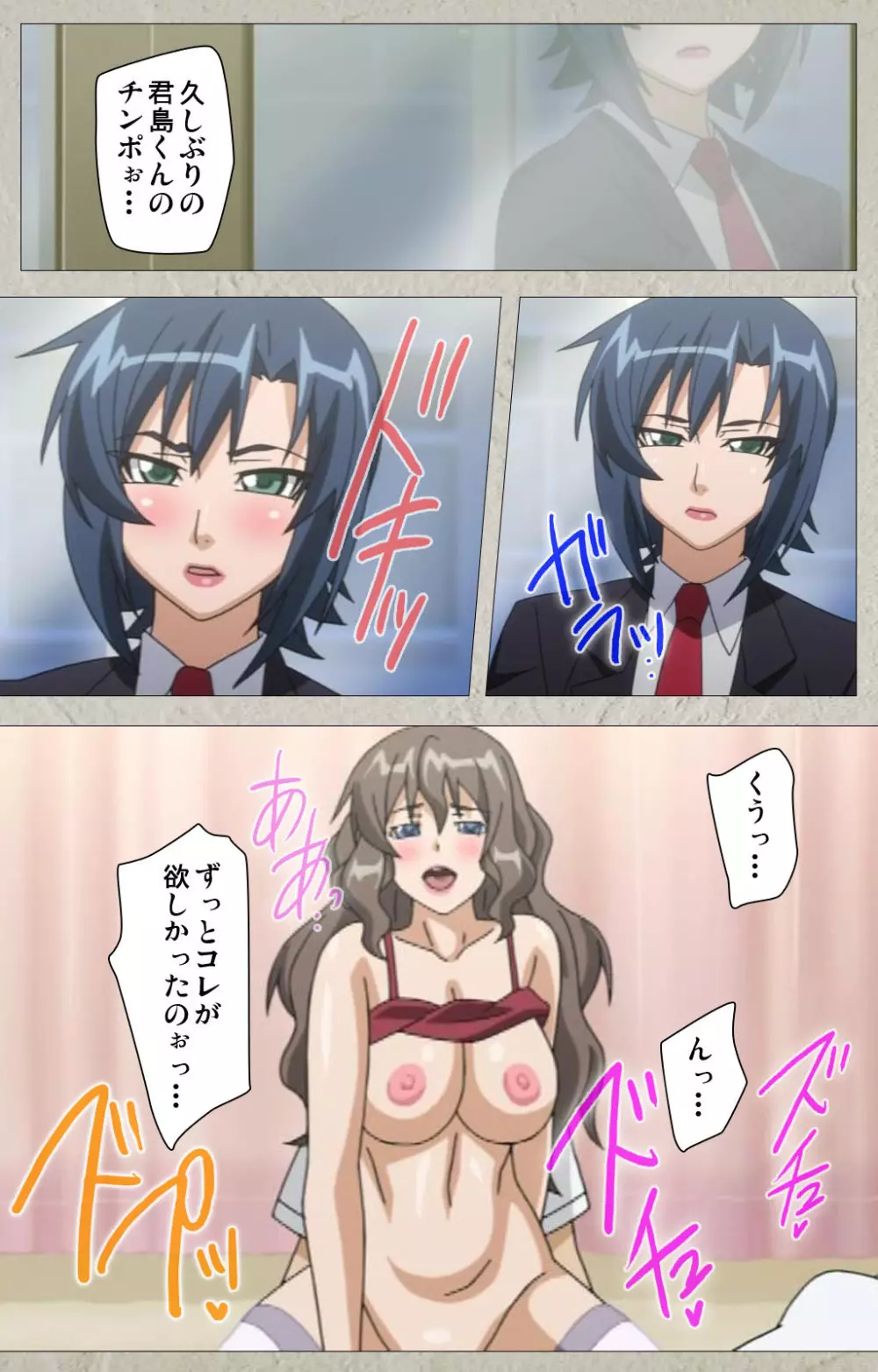 【フルカラー成人版】厳格クールな先生がアヘボテオチ! Complete版 Page.81