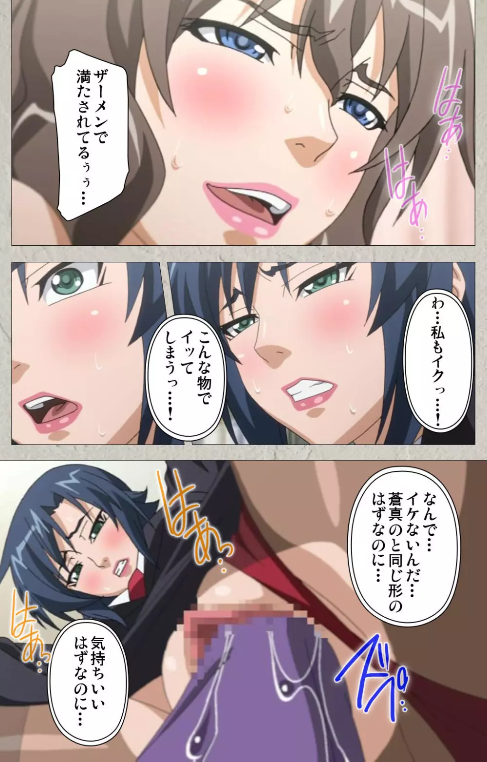 【フルカラー成人版】厳格クールな先生がアヘボテオチ! Complete版 Page.89
