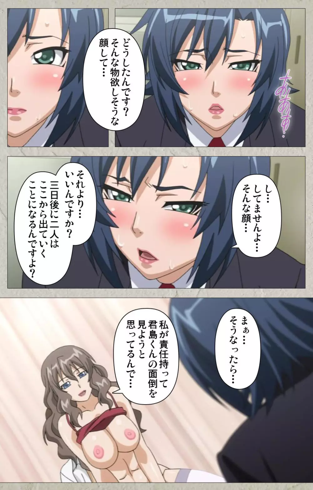 【フルカラー成人版】厳格クールな先生がアヘボテオチ! Complete版 Page.90