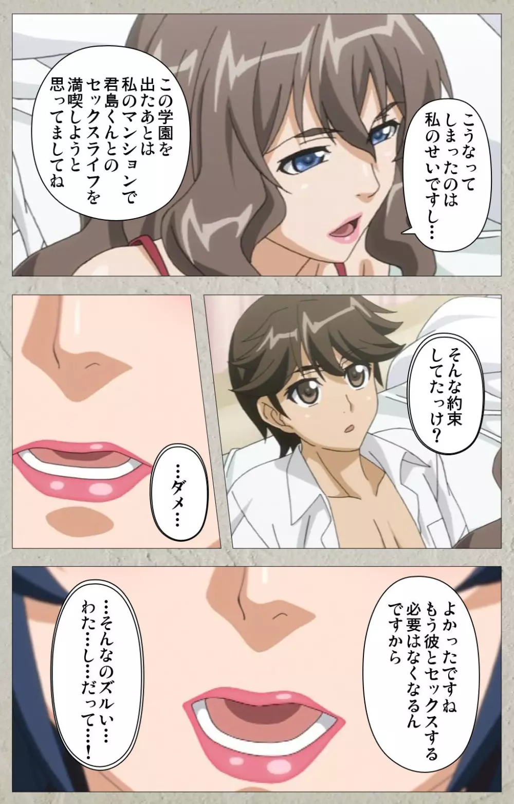 【フルカラー成人版】厳格クールな先生がアヘボテオチ! Complete版 Page.91