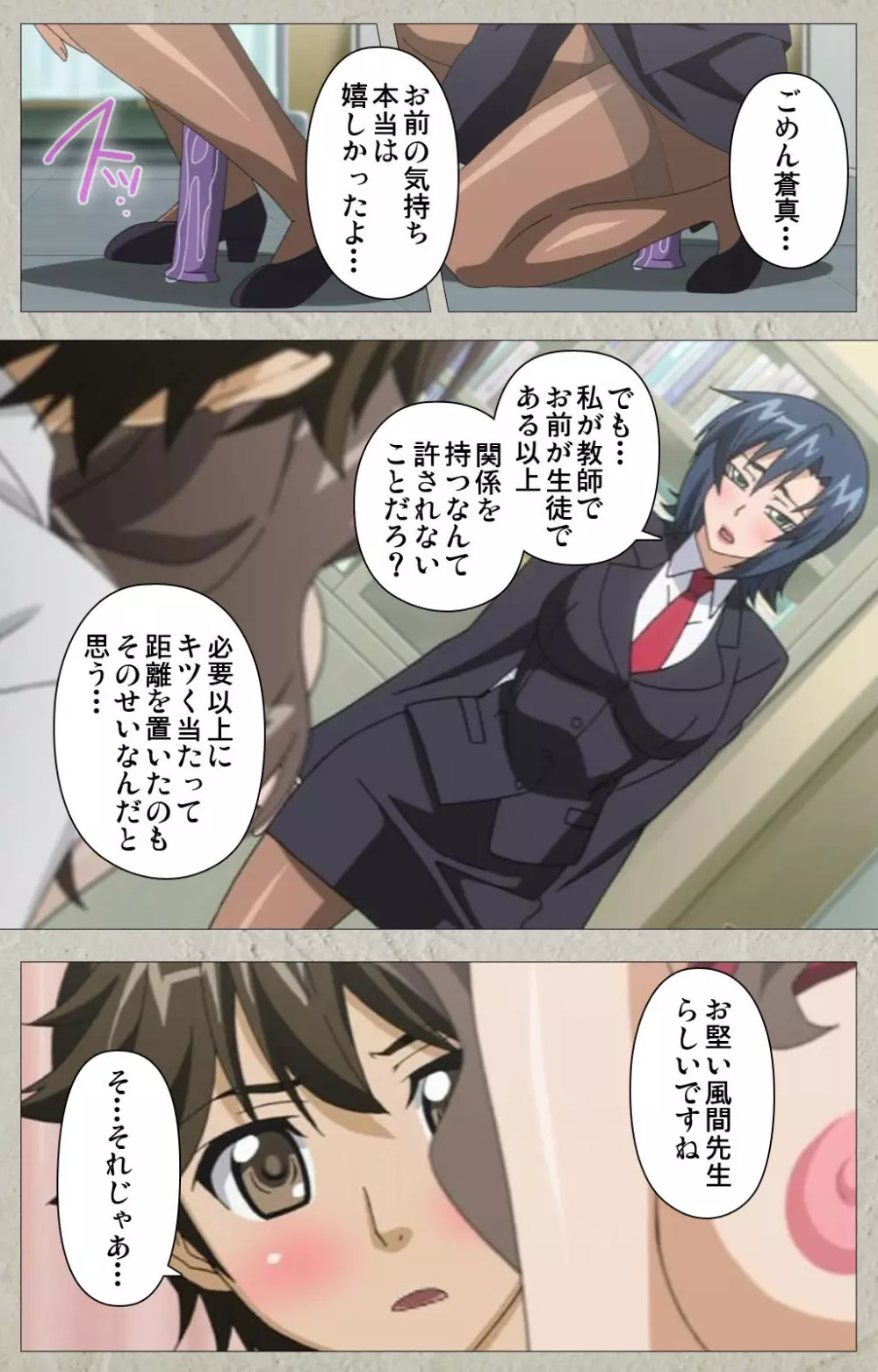 【フルカラー成人版】厳格クールな先生がアヘボテオチ! Complete版 Page.93