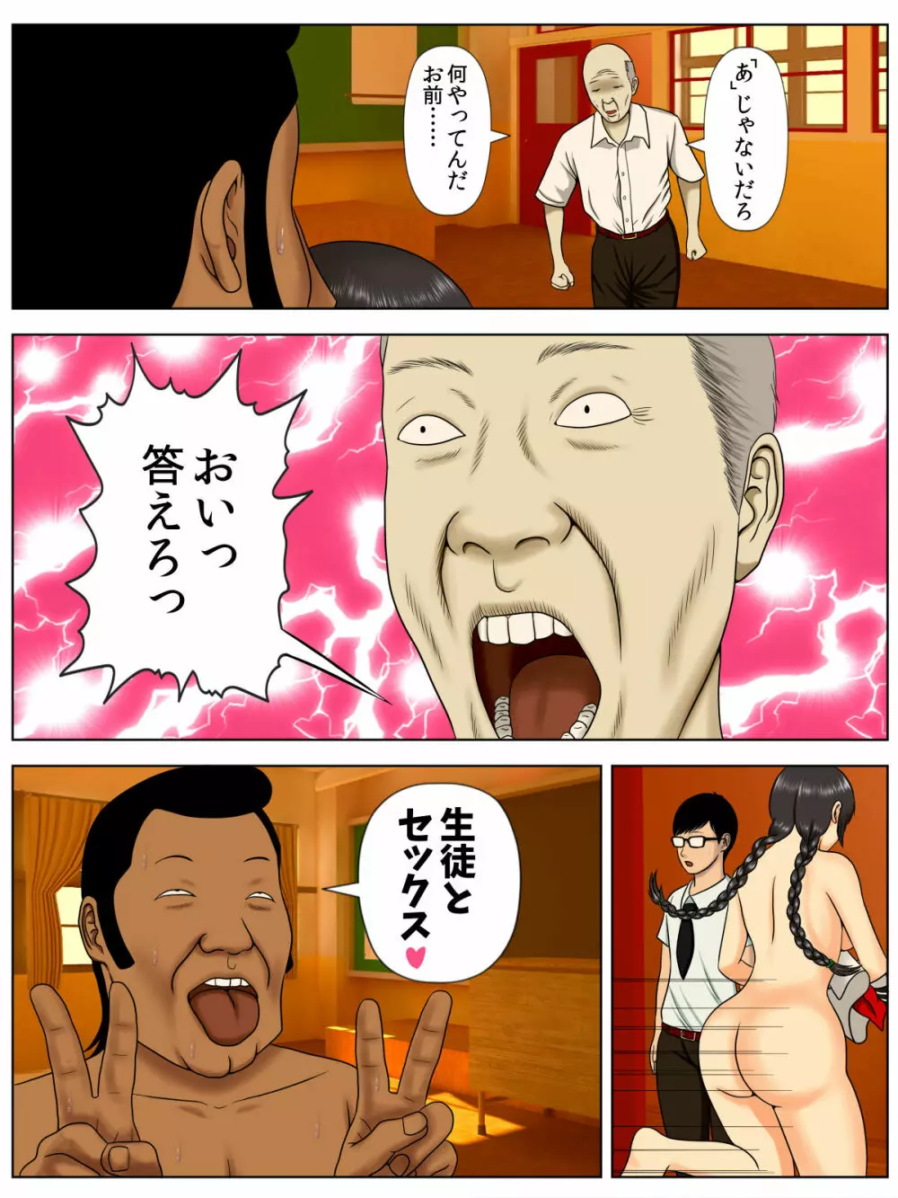 サ・キ・コ・サ・レ1~メンヘラ生徒編~ Page.58
