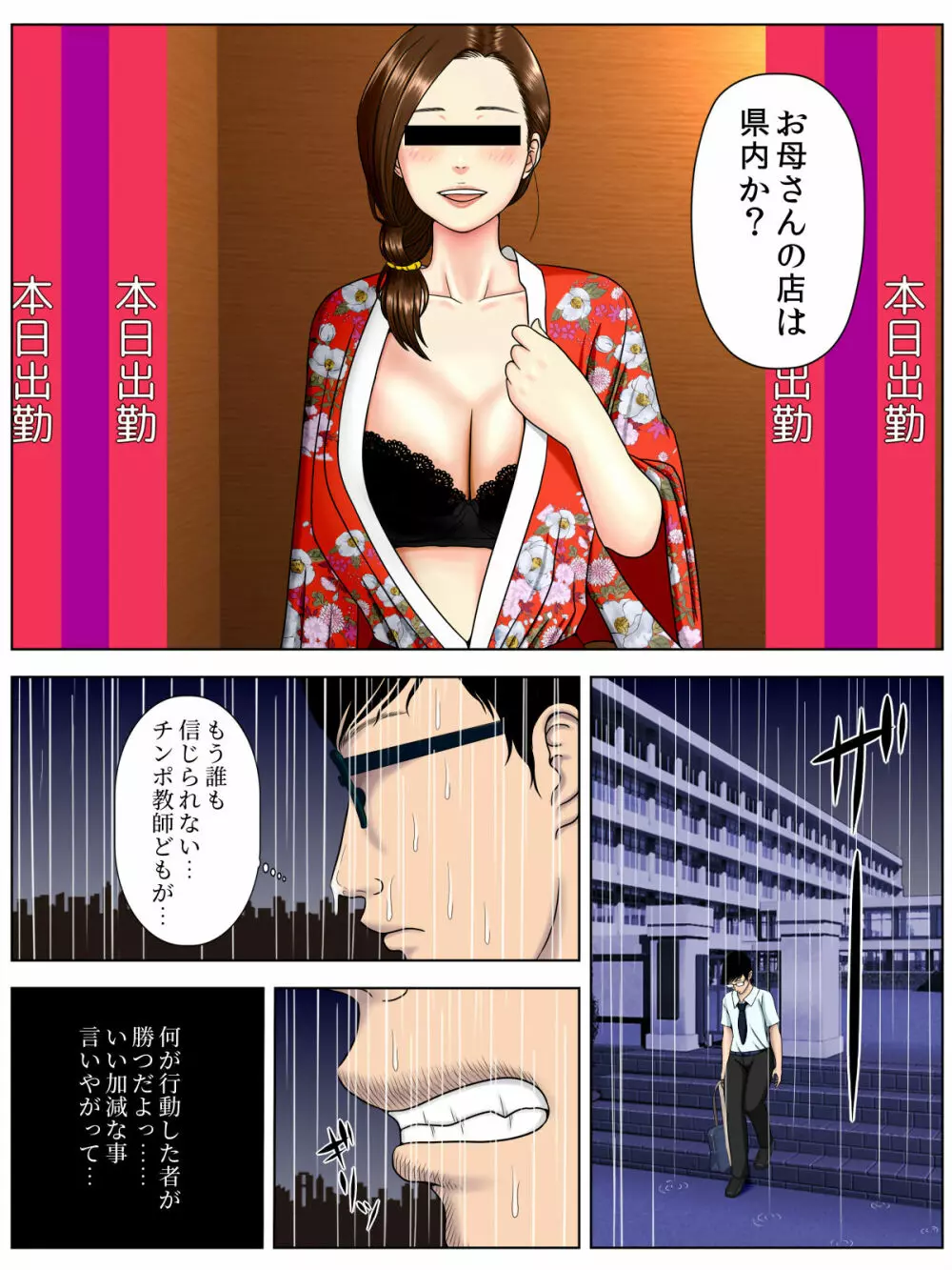サ・キ・コ・サ・レ1~メンヘラ生徒編~ Page.62