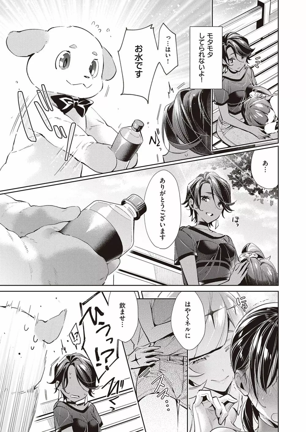 欲望パンドラ 第13話 Page.9