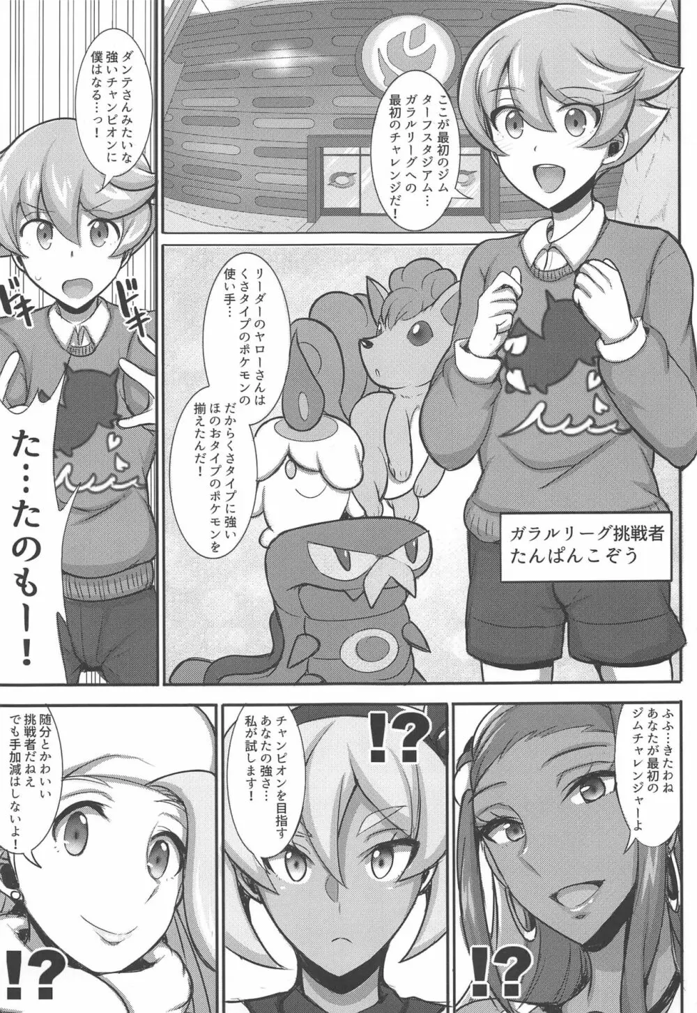 たんぱんこぞうのおっぱいジムチャレンジ! Page.2