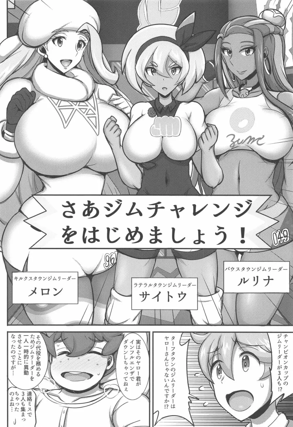 たんぱんこぞうのおっぱいジムチャレンジ! Page.3