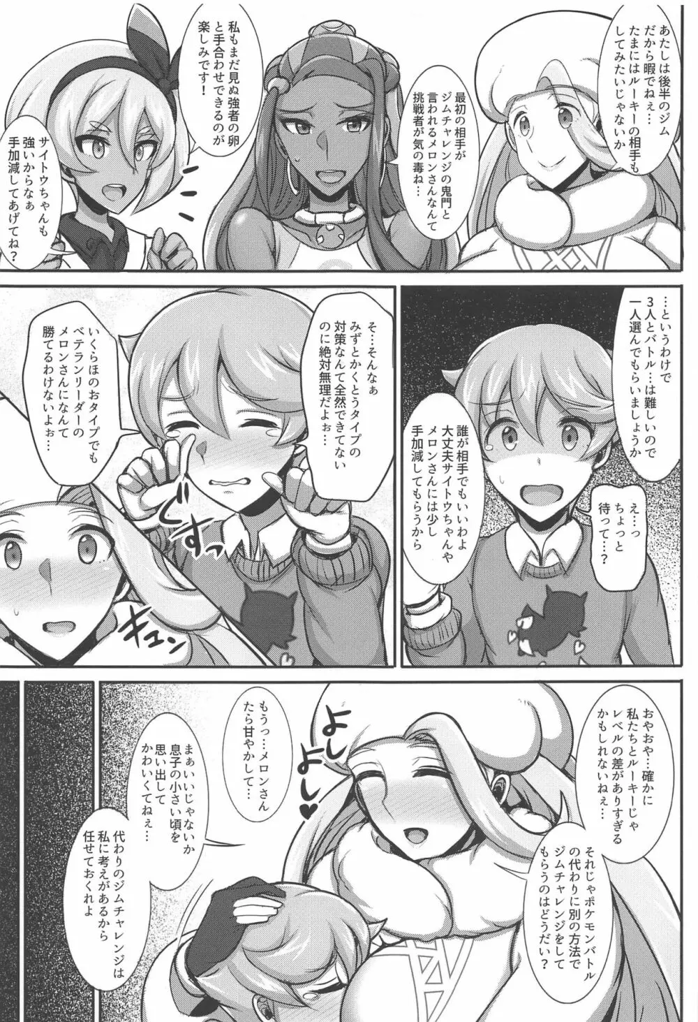 たんぱんこぞうのおっぱいジムチャレンジ! Page.4