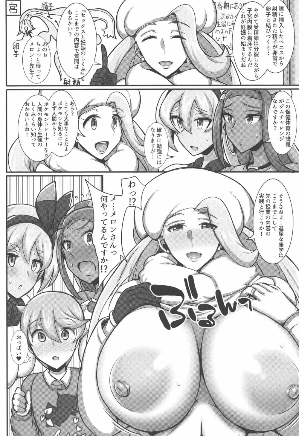 たんぱんこぞうのおっぱいジムチャレンジ! Page.5