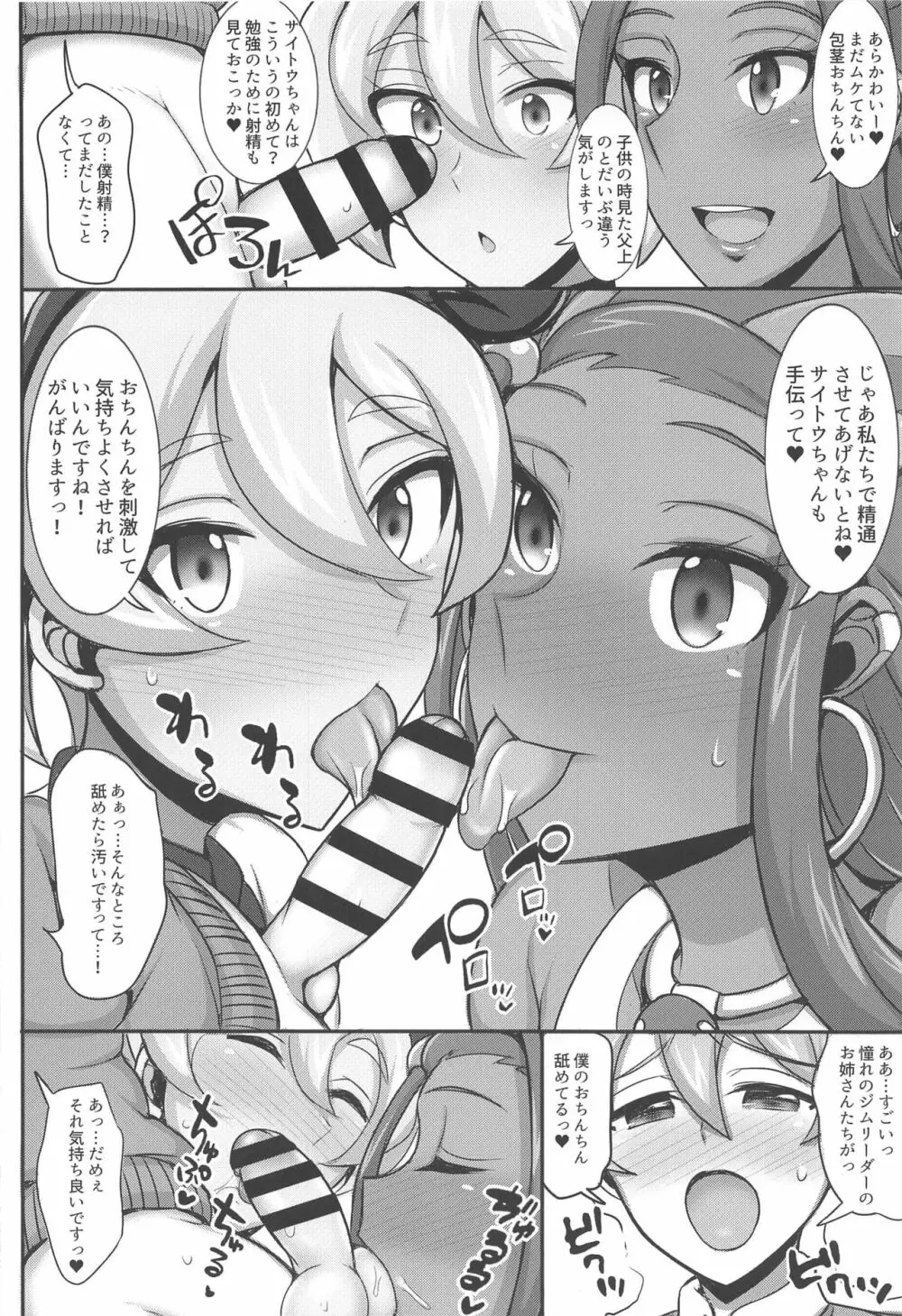 たんぱんこぞうのおっぱいジムチャレンジ! Page.7