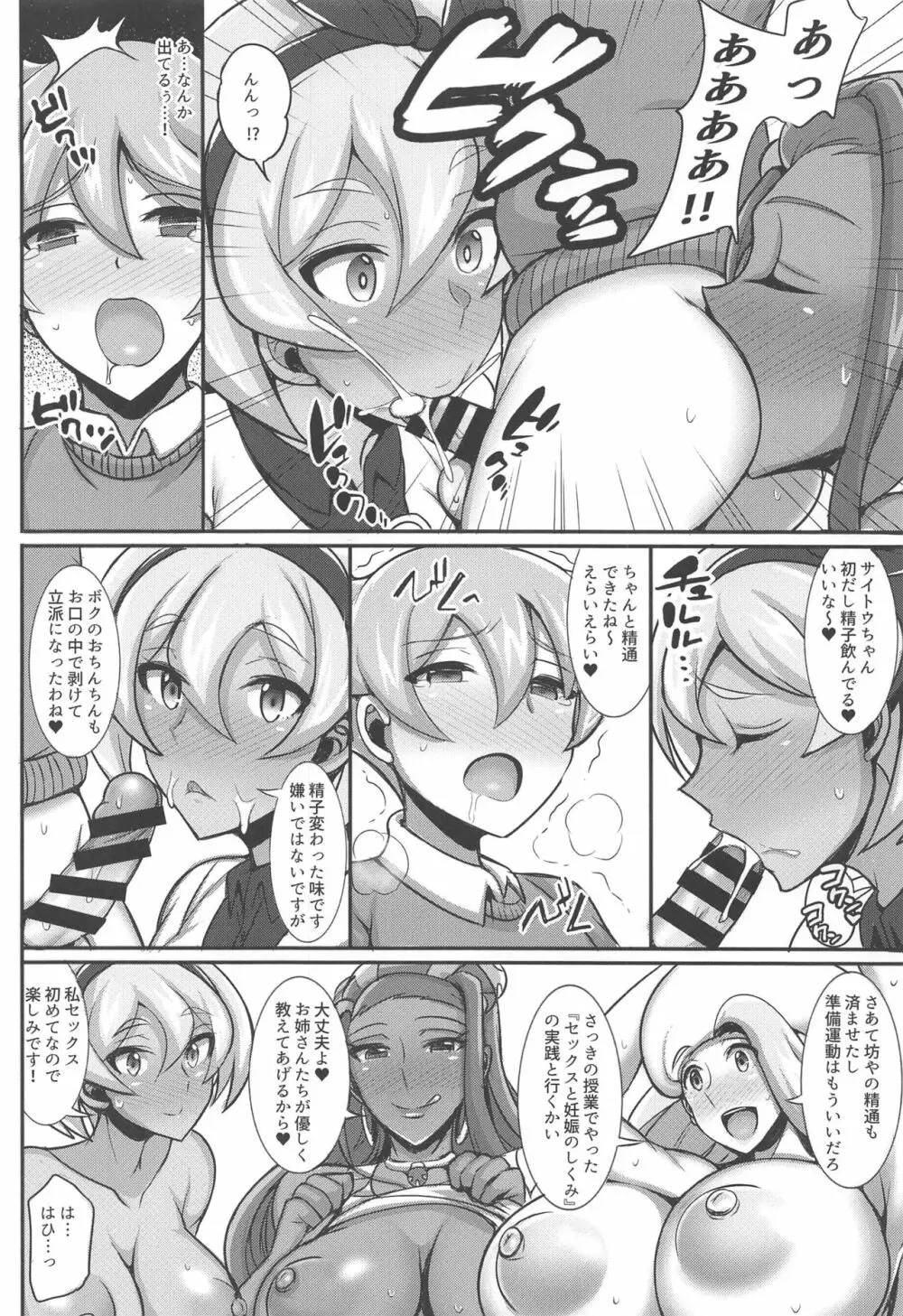 たんぱんこぞうのおっぱいジムチャレンジ! Page.9