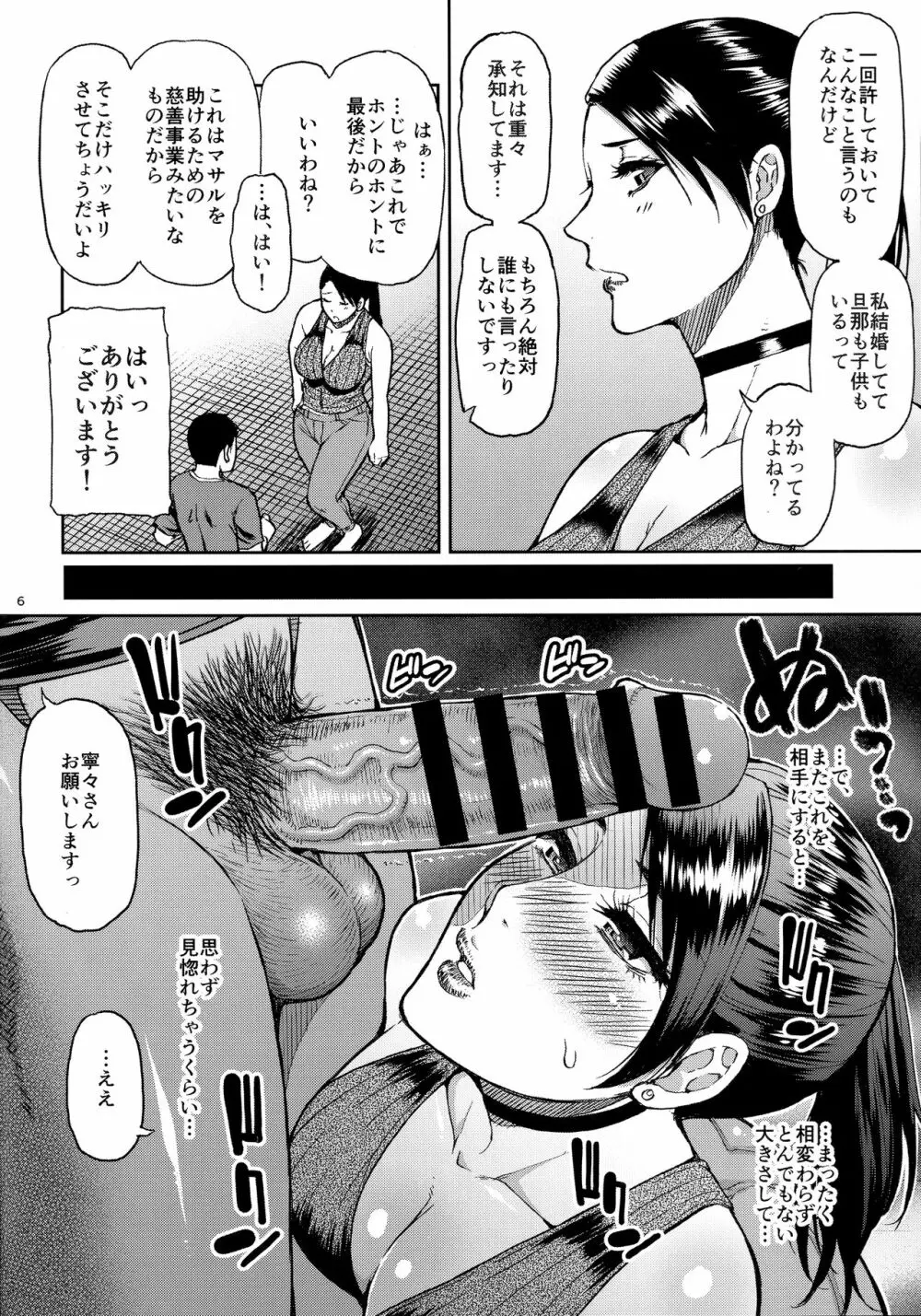 元ヤン人妻熟女の叔母さんに性処理をお願いした。 Page.5