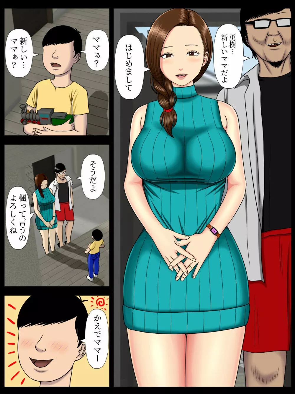 サ・キ・コ・サ・レ2~風俗で働く母の店がゲス教師どもに特定されて・・・~ Page.3