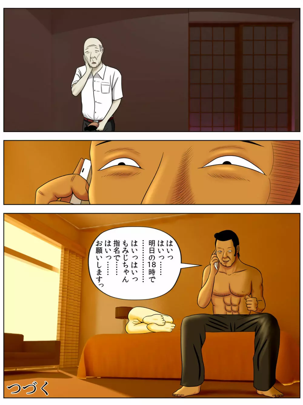サ・キ・コ・サ・レ2~風俗で働く母の店がゲス教師どもに特定されて・・・~ Page.32