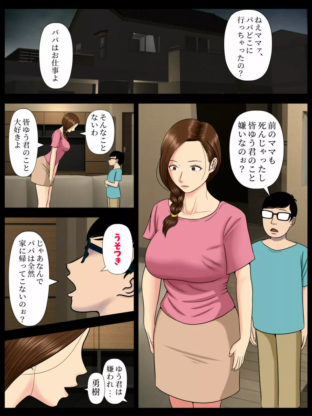 サ・キ・コ・サ・レ2~風俗で働く母の店がゲス教師どもに特定されて・・・~ Page.4