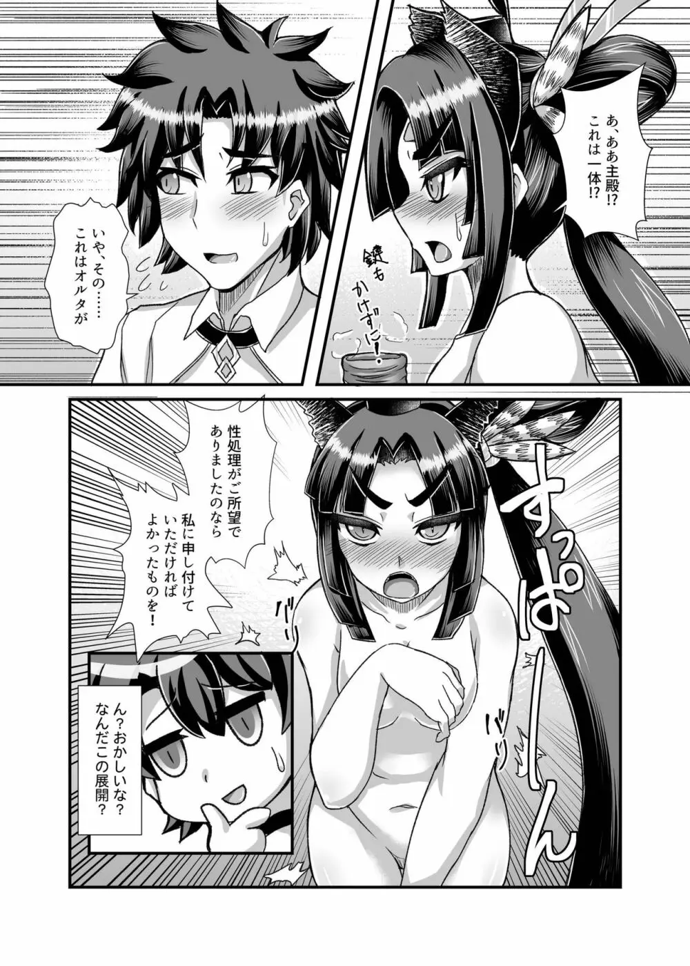 牛若丸、推して参るっ! Page.10