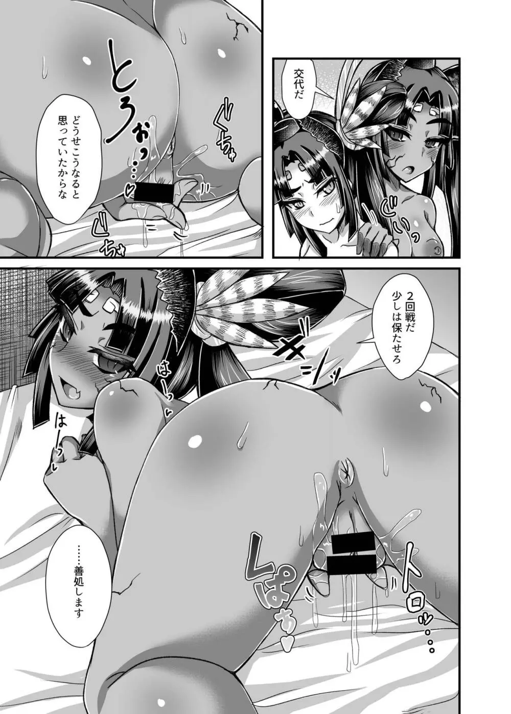 牛若丸、推して参るっ! Page.14