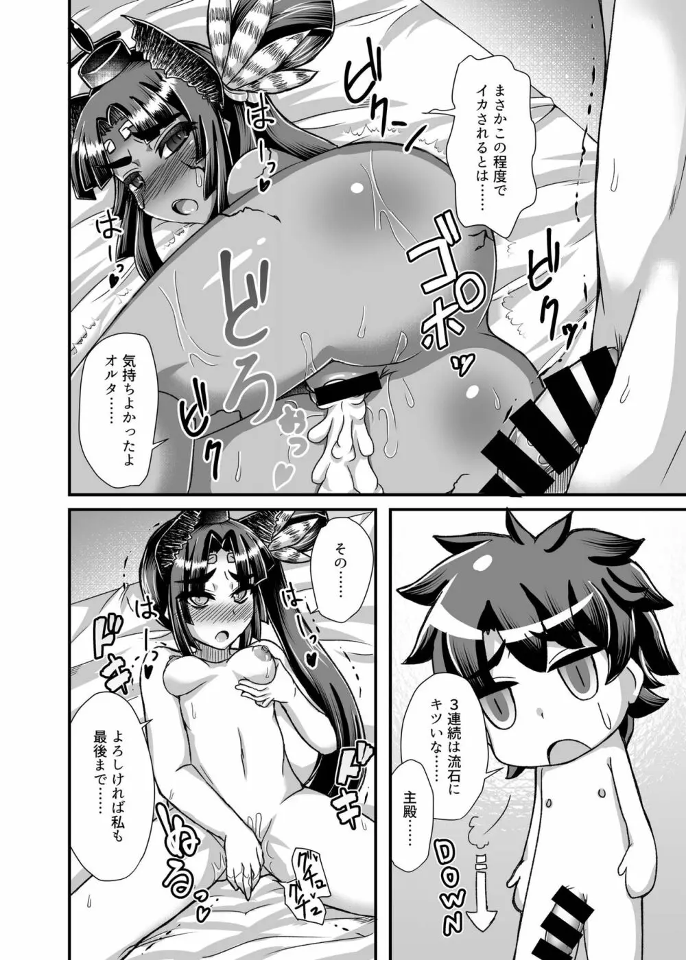 牛若丸、推して参るっ! Page.19