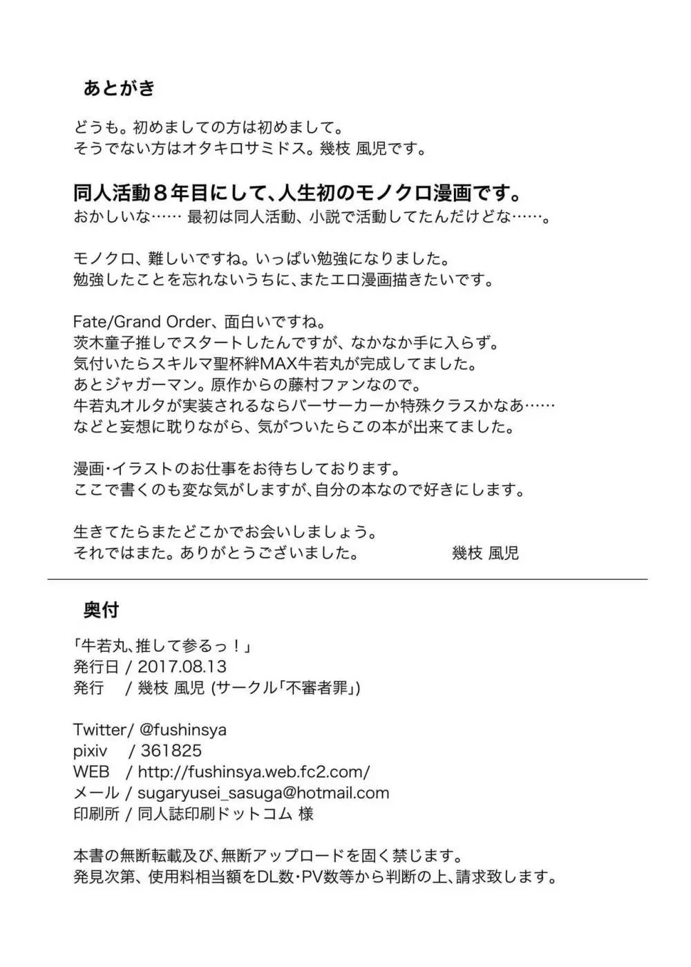 牛若丸、推して参るっ! Page.25