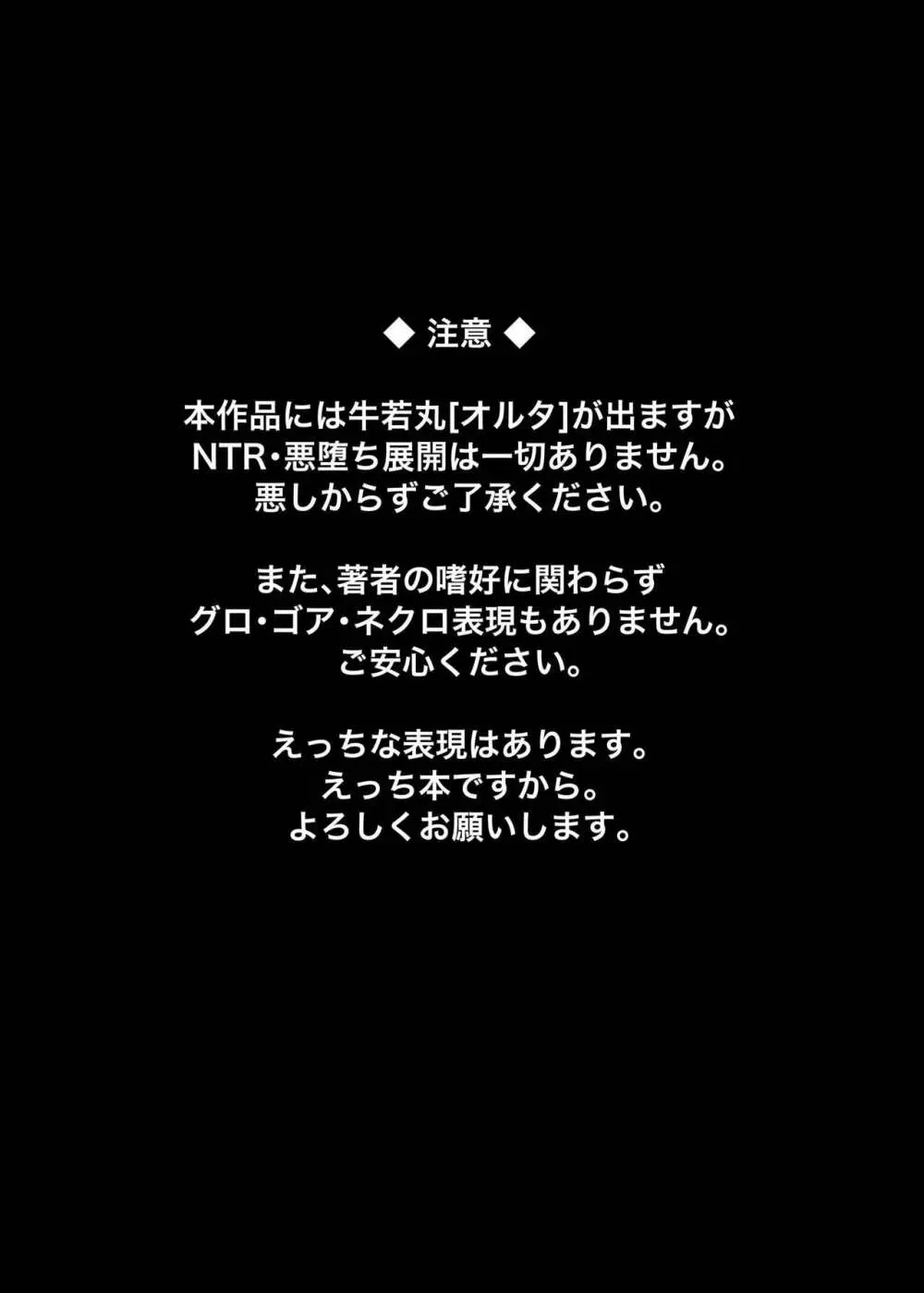 牛若丸、推して参るっ! Page.3