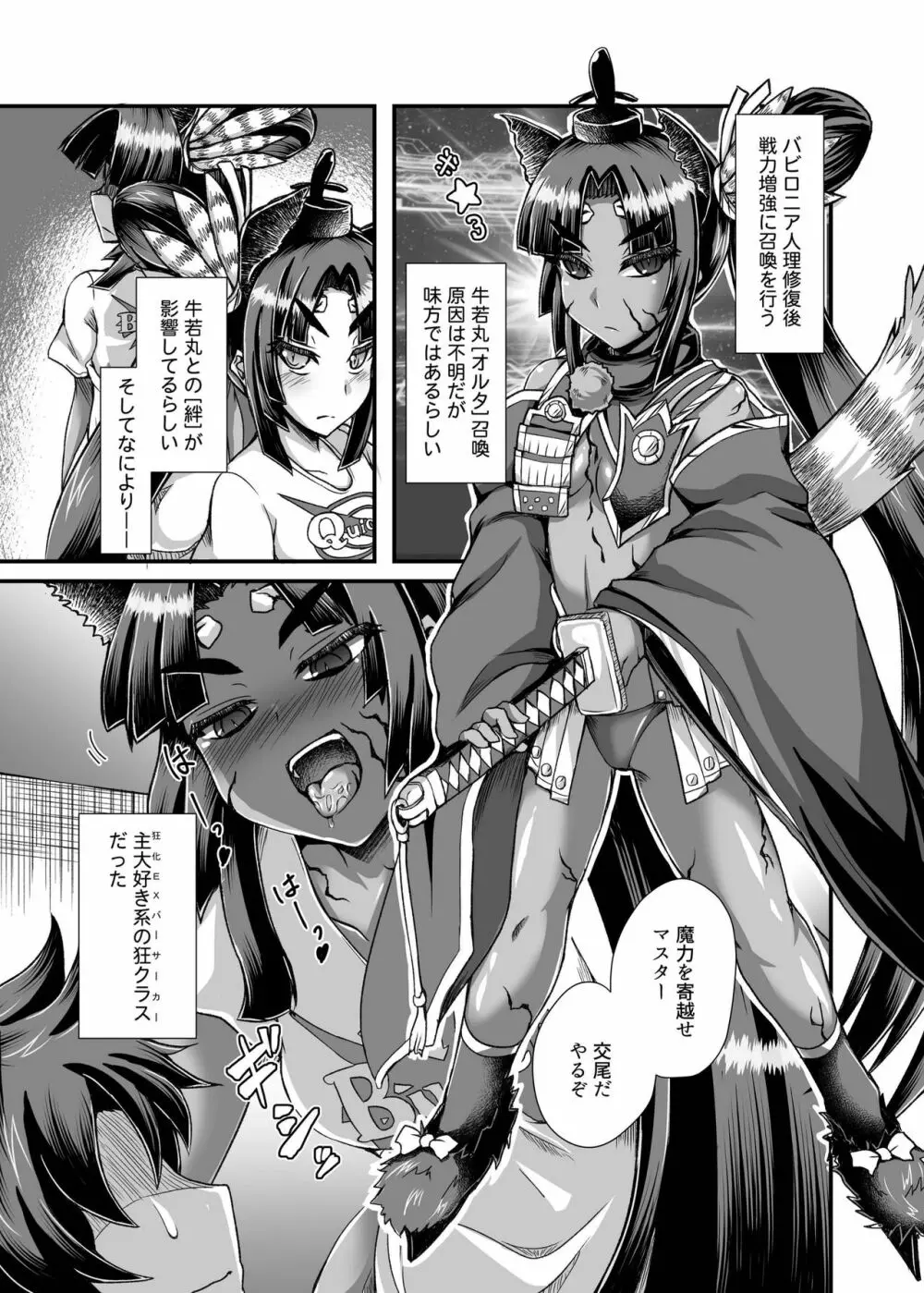 牛若丸、推して参るっ! Page.6