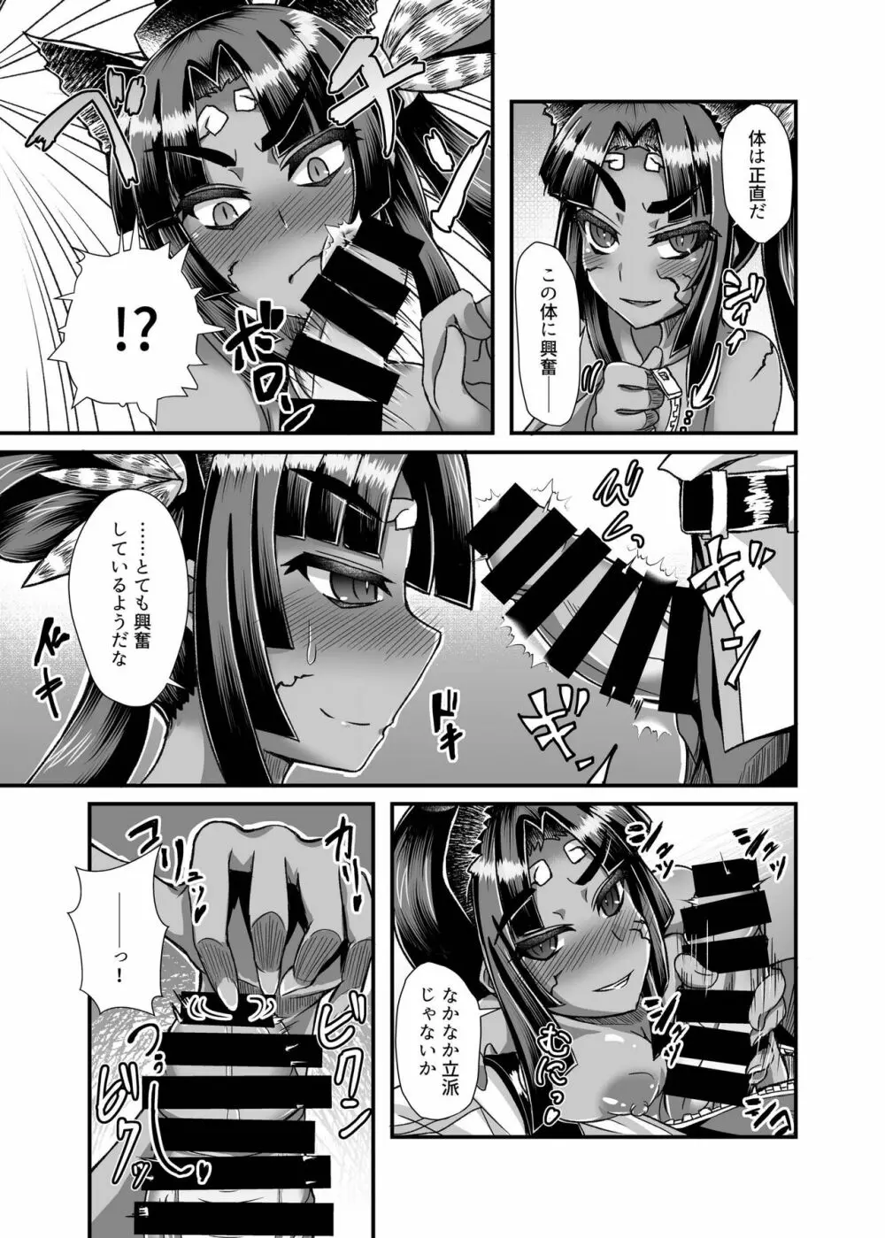 牛若丸、推して参るっ! Page.8
