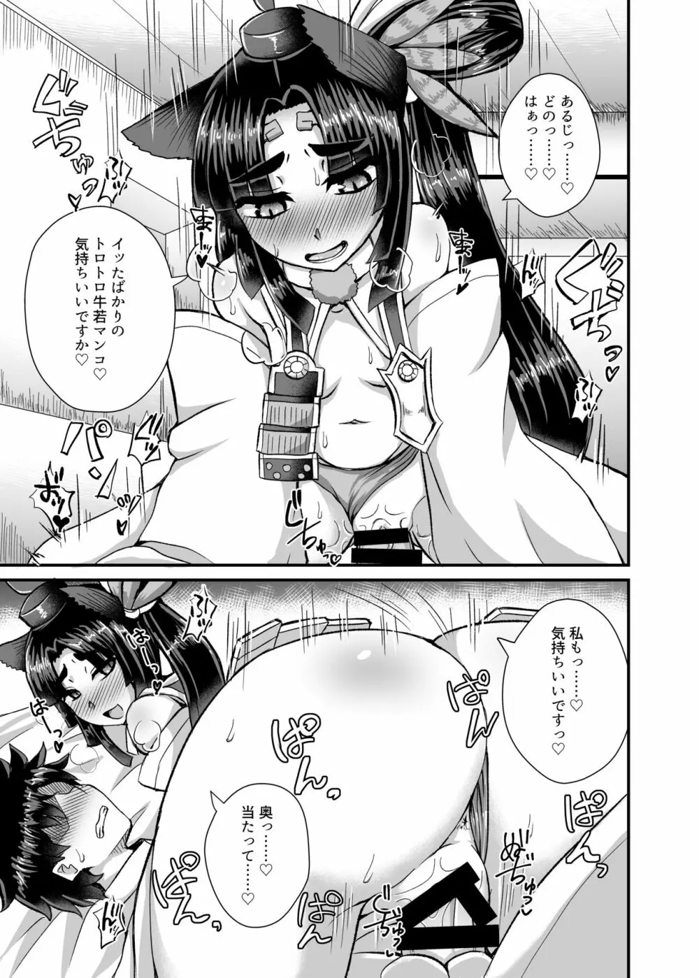 カルデア風俗 Page.10