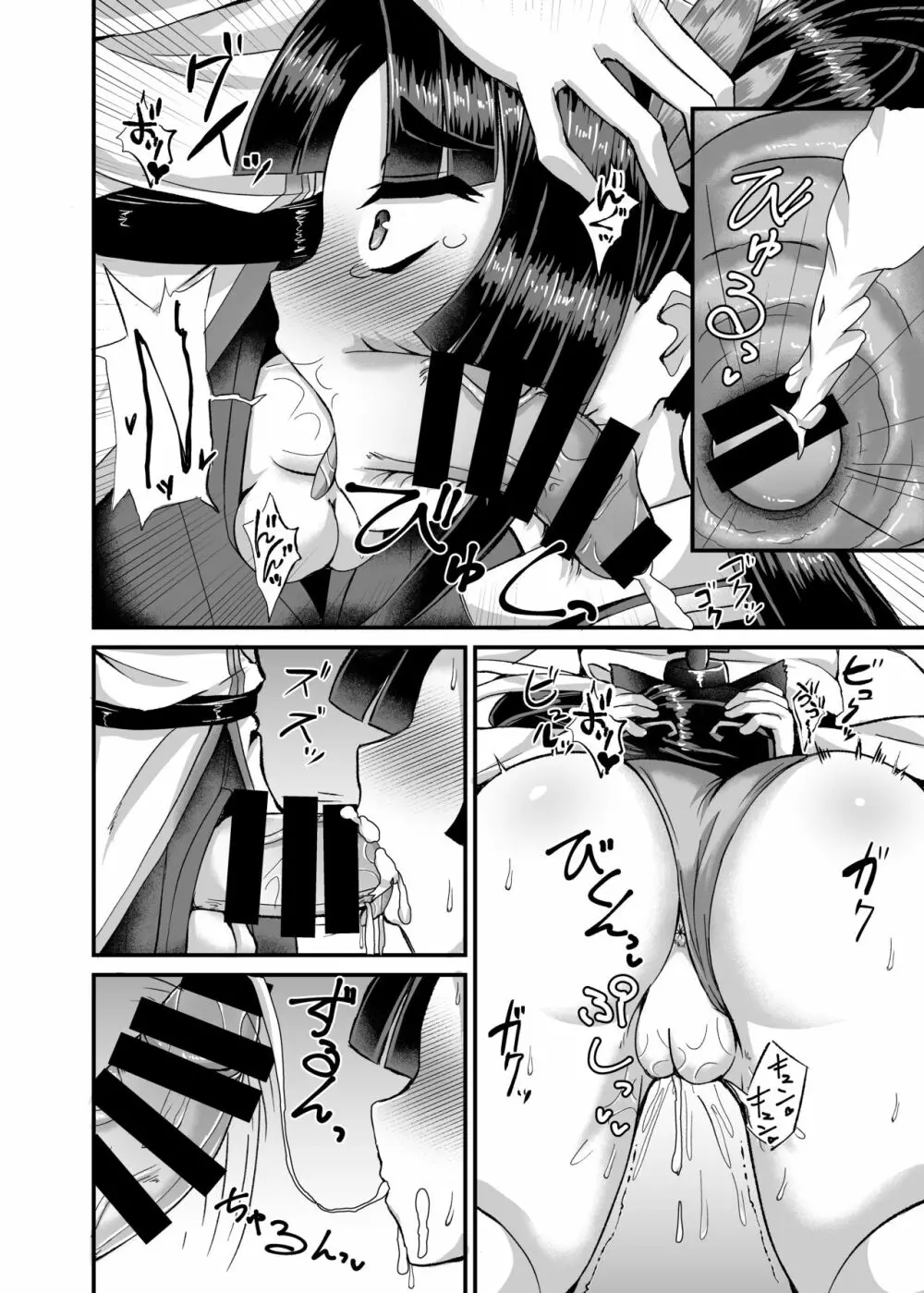 カルデア風俗 Page.15