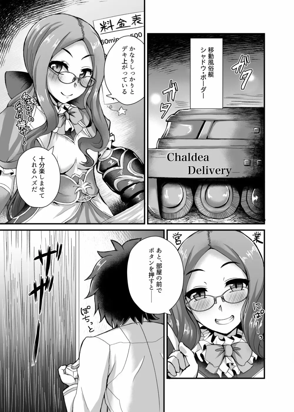 カルデア風俗 Page.4