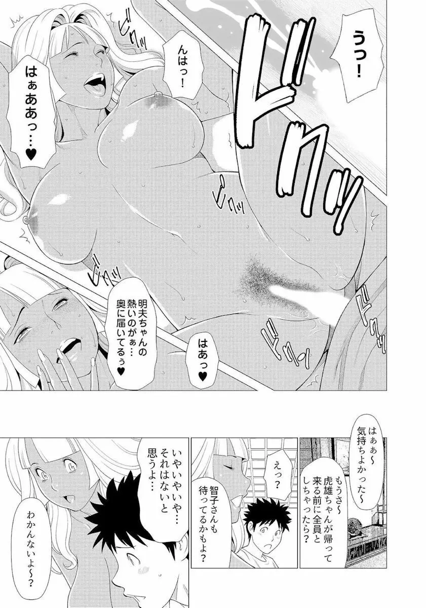 ママがいっぱい (3) ギャルなママはイタズラ大好き❤ Page.19