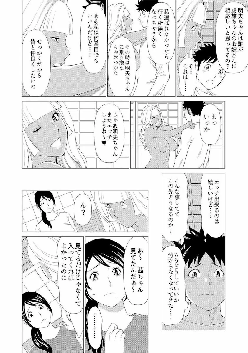 ママがいっぱい (3) ギャルなママはイタズラ大好き❤ Page.20