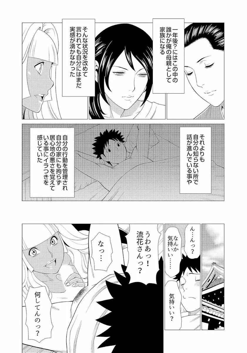 ママがいっぱい (3) ギャルなママはイタズラ大好き❤ Page.22