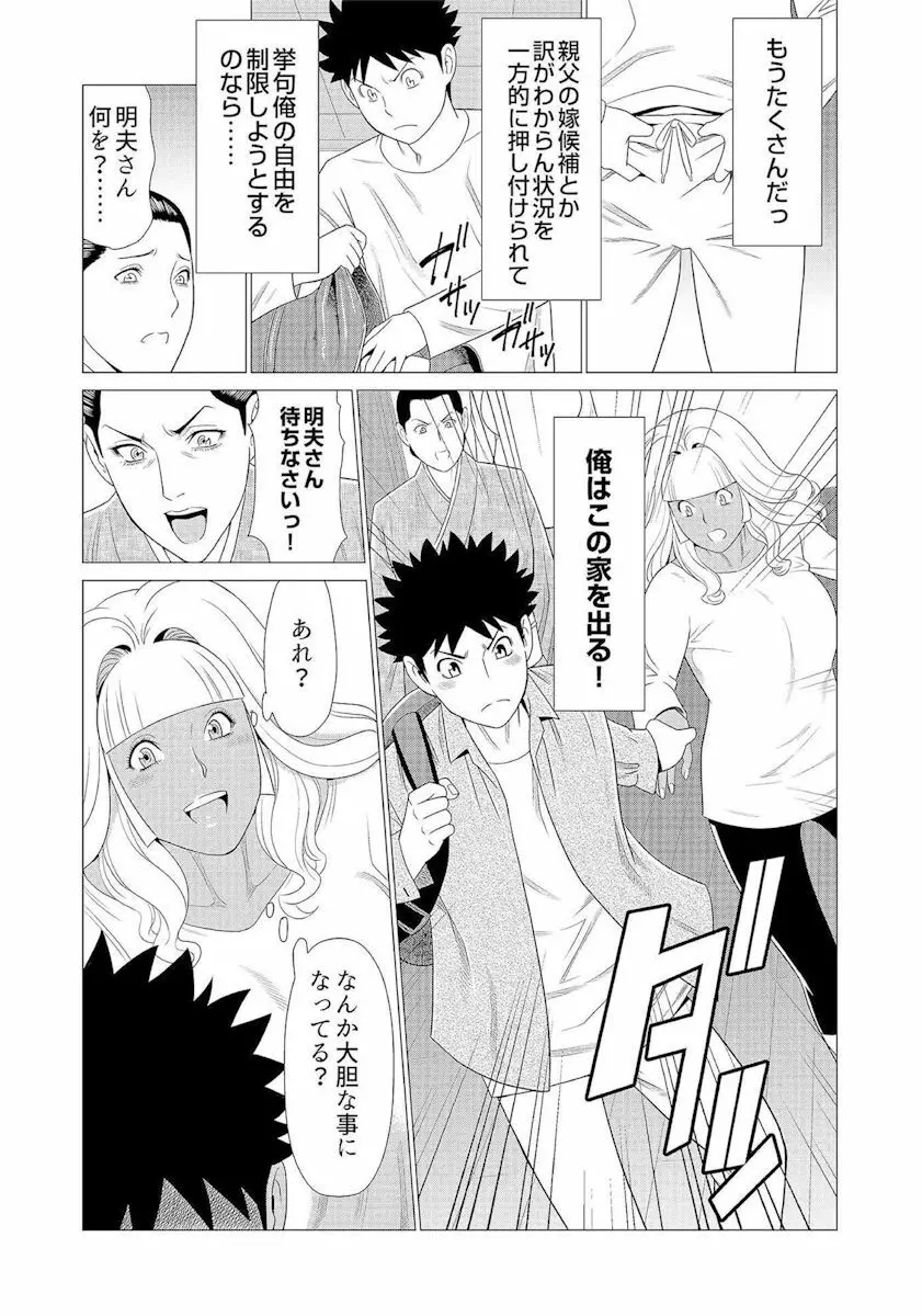 ママがいっぱい (3) ギャルなママはイタズラ大好き❤ Page.24
