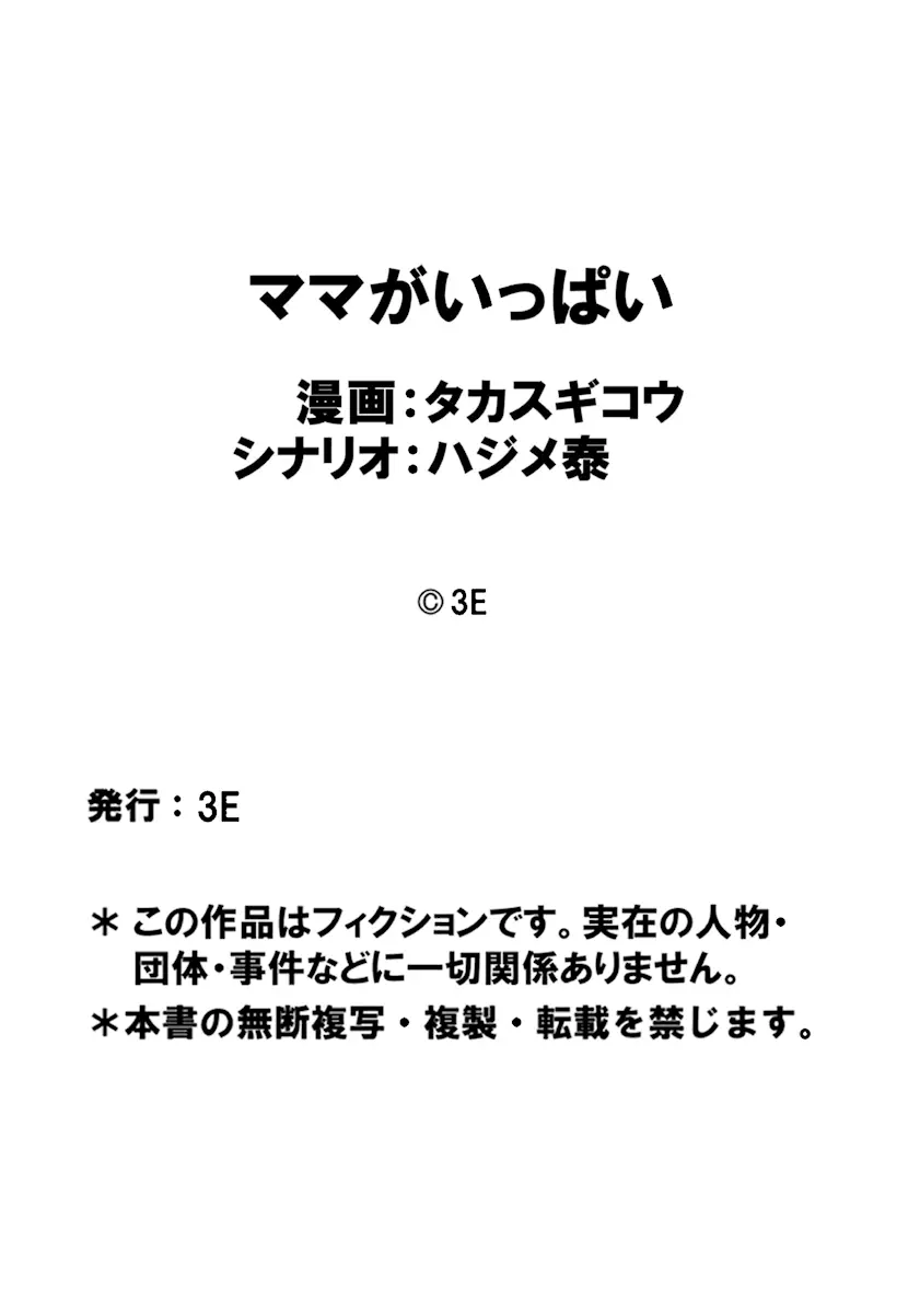 ママがいっぱい (3) ギャルなママはイタズラ大好き❤ Page.25
