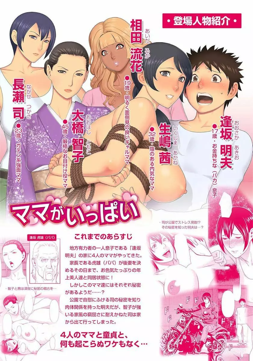ママがいっぱい (3) ギャルなママはイタズラ大好き❤ Page.4