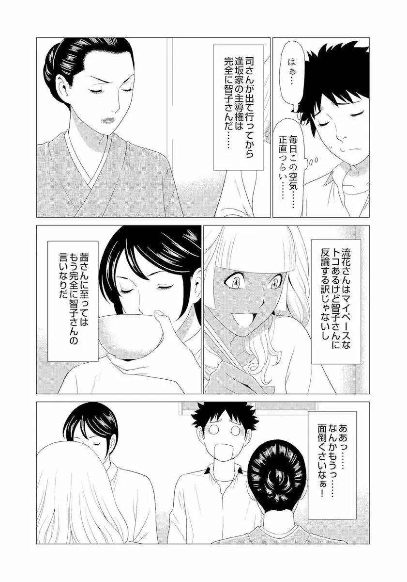 ママがいっぱい (3) ギャルなママはイタズラ大好き❤ Page.7