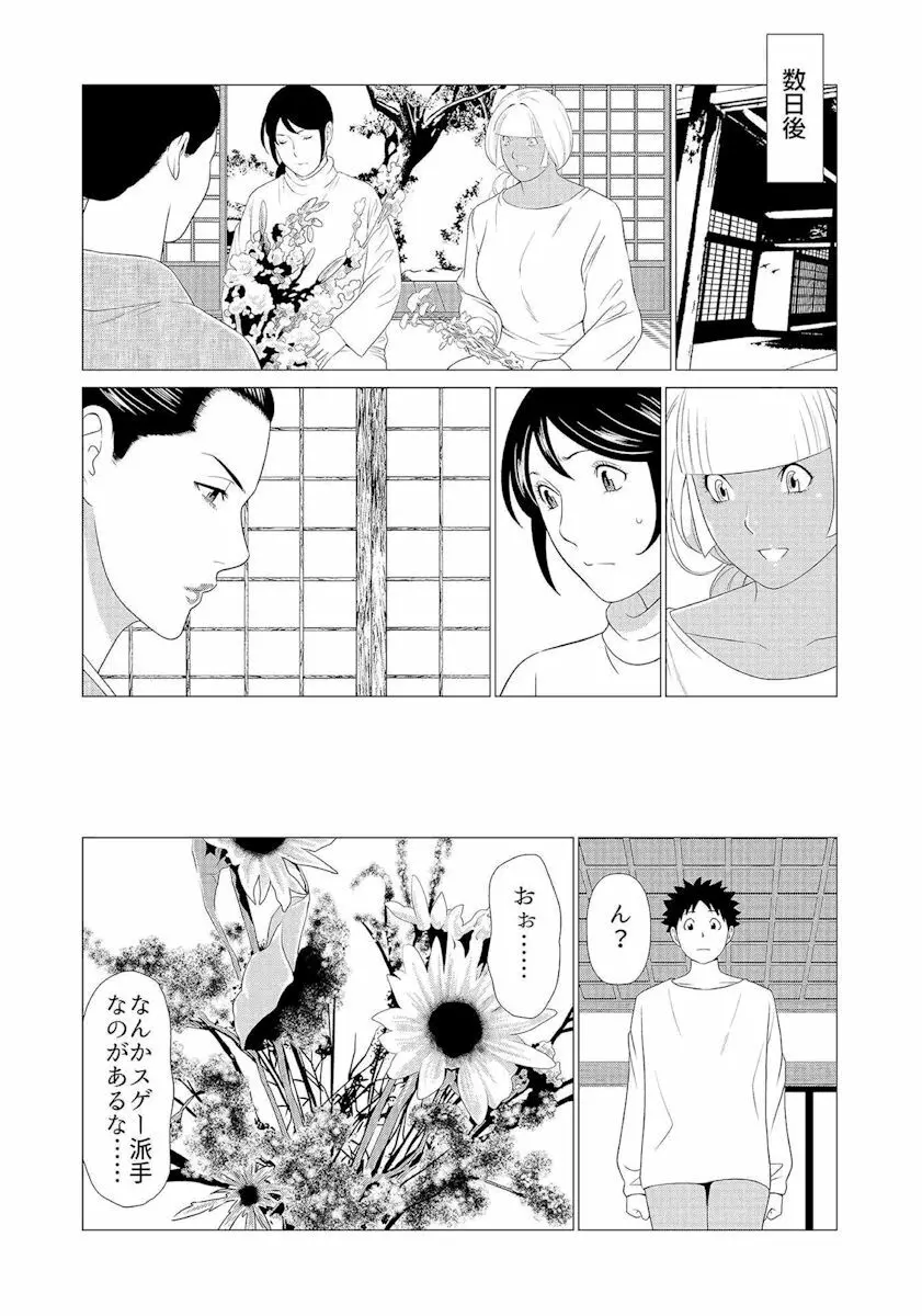 ママがいっぱい (3) ギャルなママはイタズラ大好き❤ Page.8