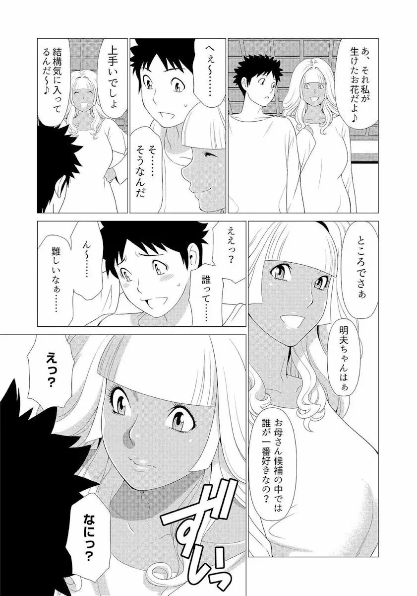 ママがいっぱい (3) ギャルなママはイタズラ大好き❤ Page.9