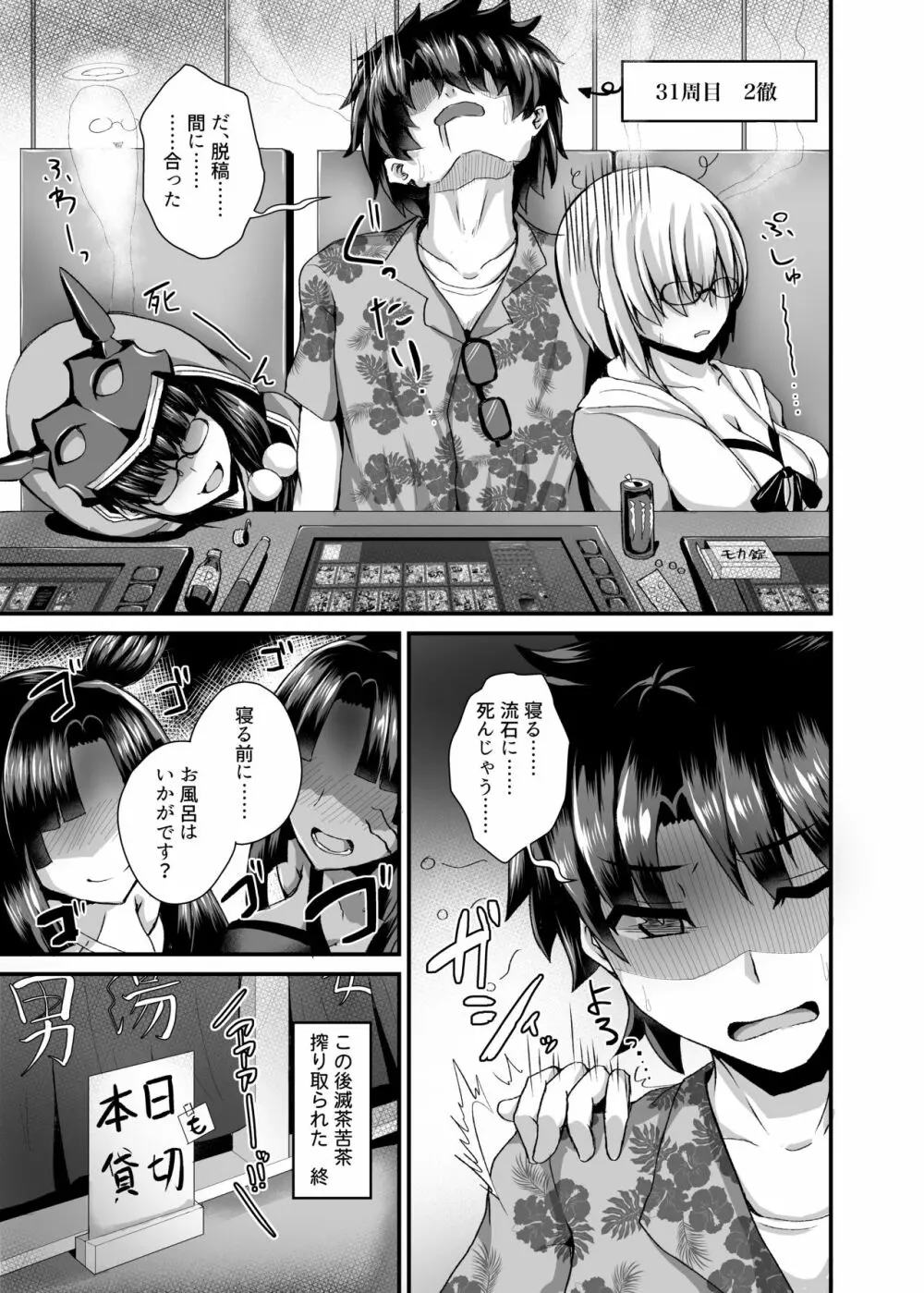 牛若丸、推して参るっ!2 Page.24