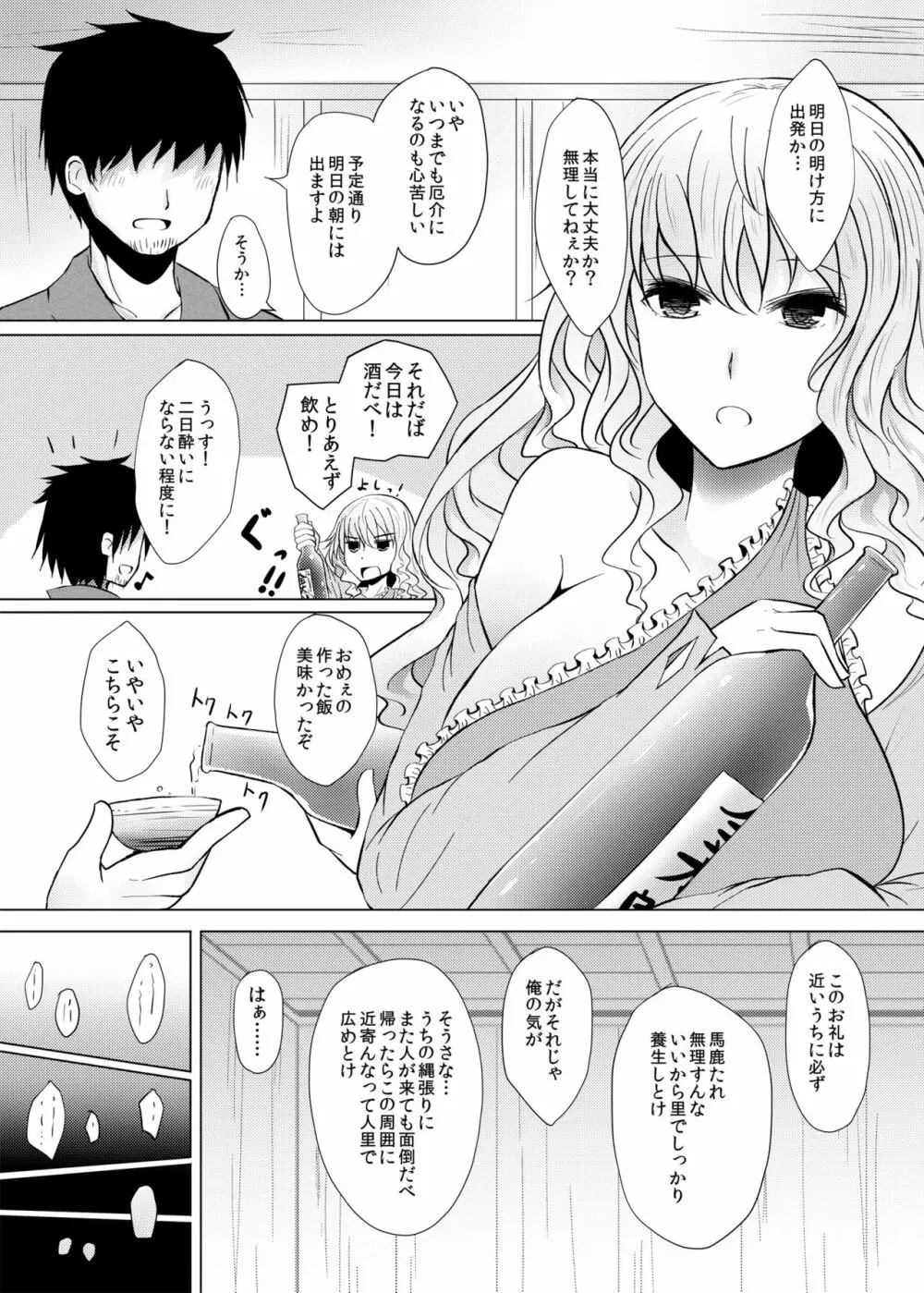 酔った勢いでネムノさんと×××しちゃう話 Page.10