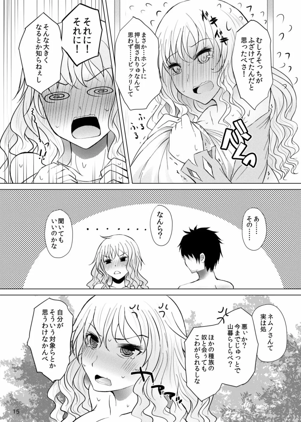 酔った勢いでネムノさんと×××しちゃう話 Page.15